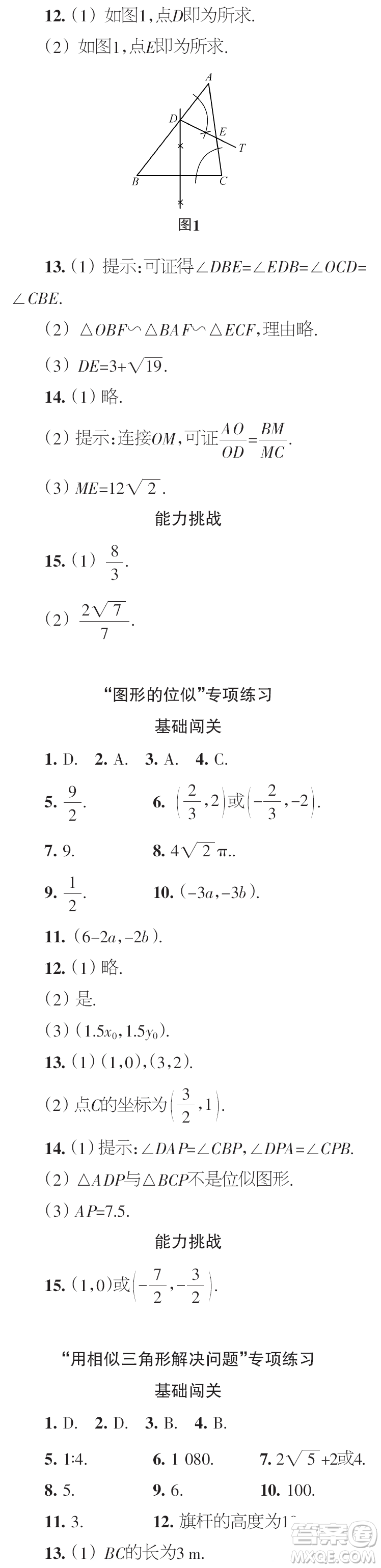 時代學習報數(shù)學周刊2023年秋九年級上冊寒假特刊1-4期參考答案