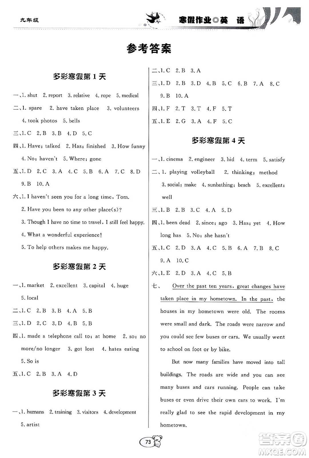 貴州教育出版社2024寒假作業(yè)九年級英語通用版答案