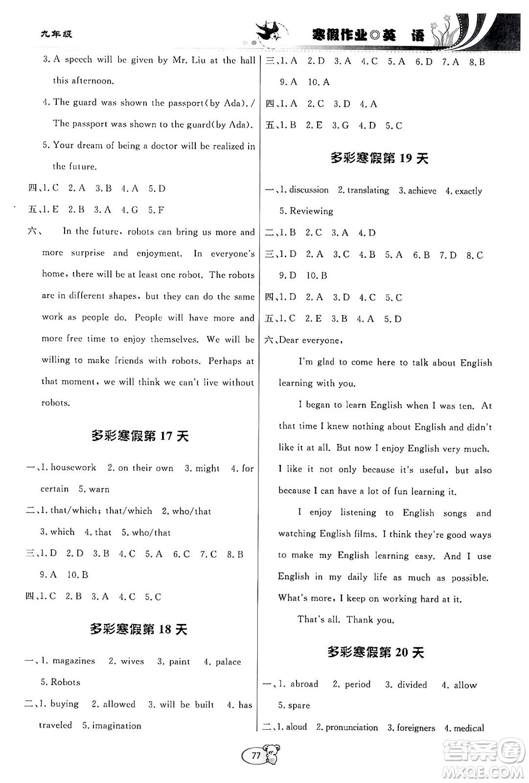 貴州教育出版社2024寒假作業(yè)九年級英語通用版答案