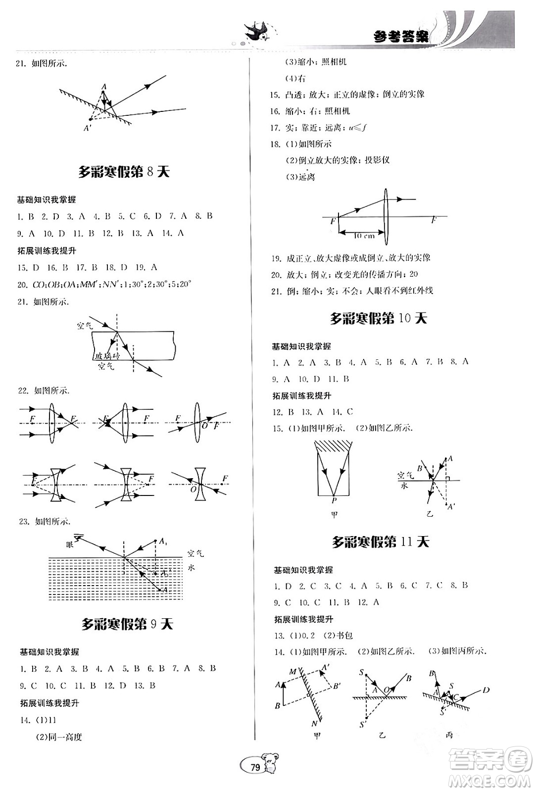 貴州科學(xué)出版社2024寒假作業(yè)八年級(jí)物理滬科版答案