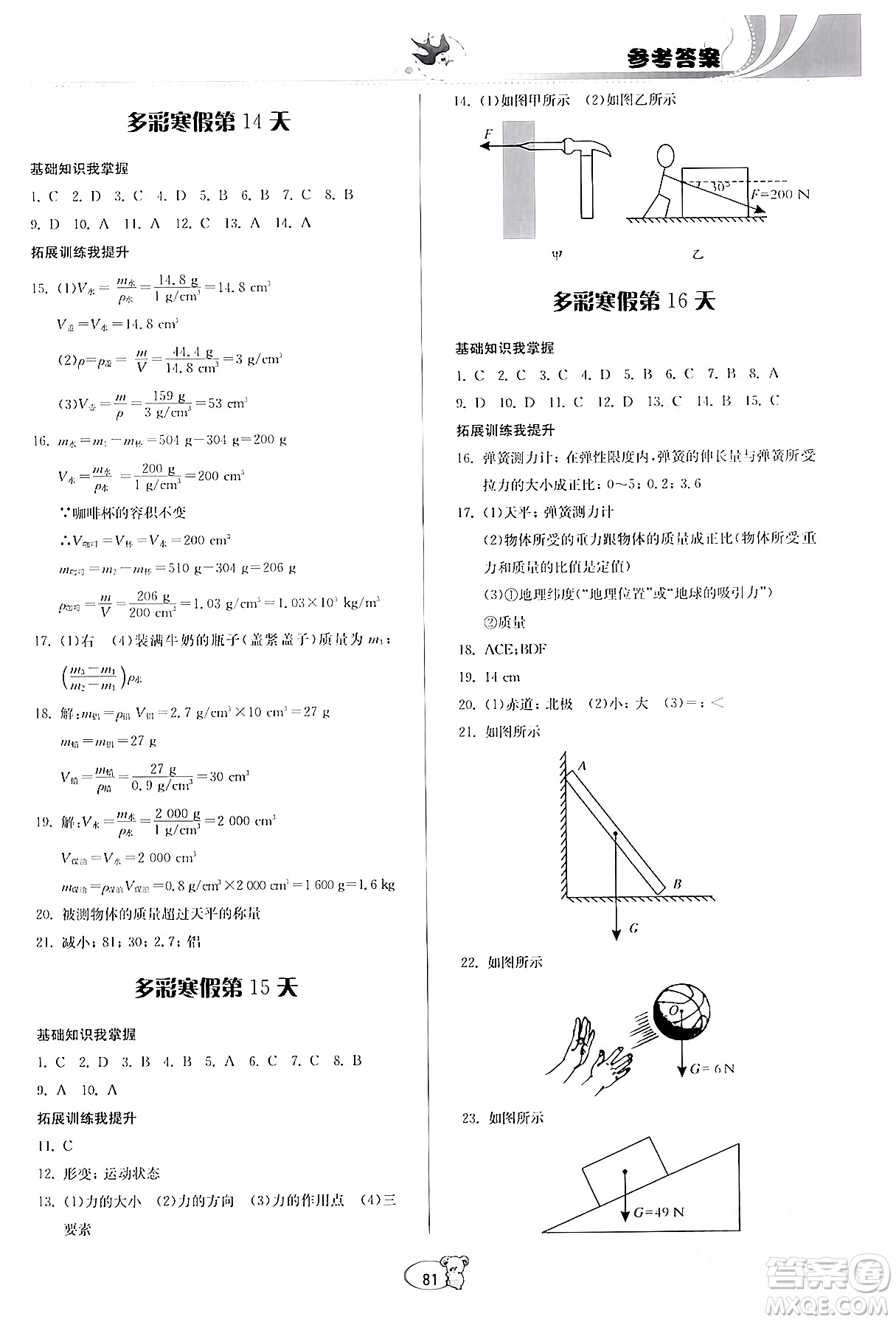 貴州科學(xué)出版社2024寒假作業(yè)八年級(jí)物理滬科版答案