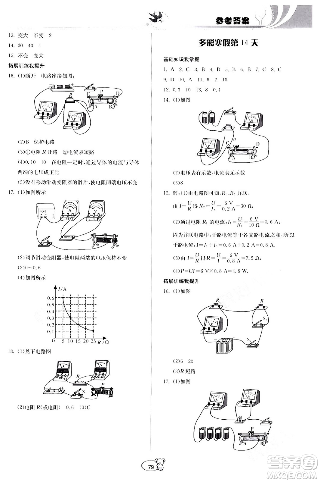 貴州科學(xué)出版社2024寒假作業(yè)九年級(jí)物理滬科版答案