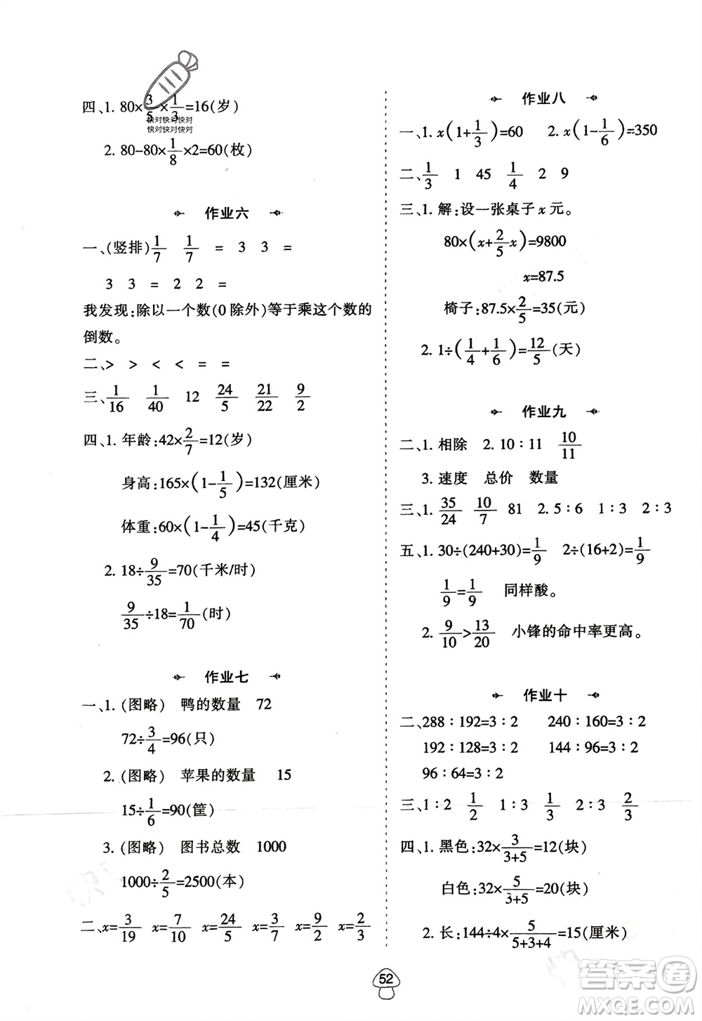 陜西人民教育出版社2024陜教出品寒假作業(yè)六年級數(shù)學人教版參考答案