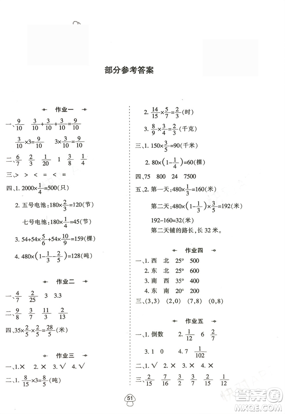 陜西人民教育出版社2024陜教出品寒假作業(yè)六年級數(shù)學人教版參考答案