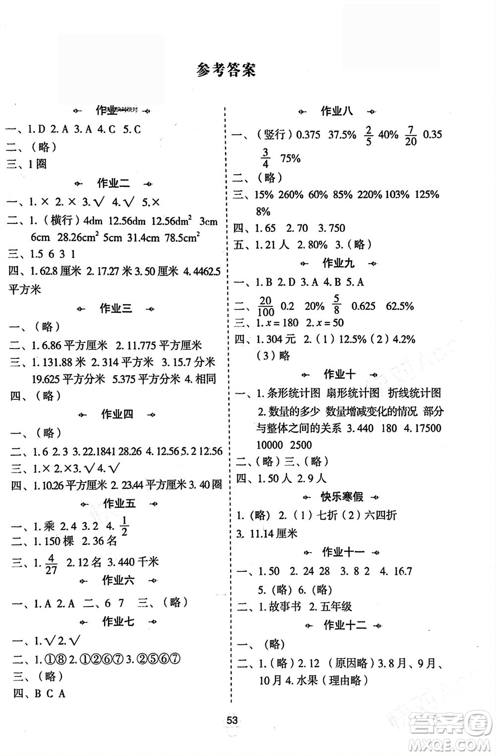 陜西人民教育出版社2024陜教出品寒假作業(yè)六年級(jí)數(shù)學(xué)北師大版參考答案