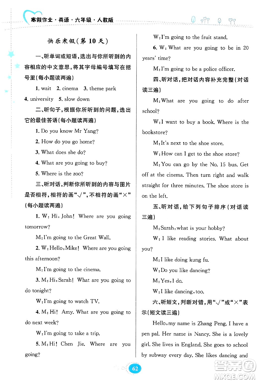 貴州人民出版社2024寒假作業(yè)六年級英語人教版答案