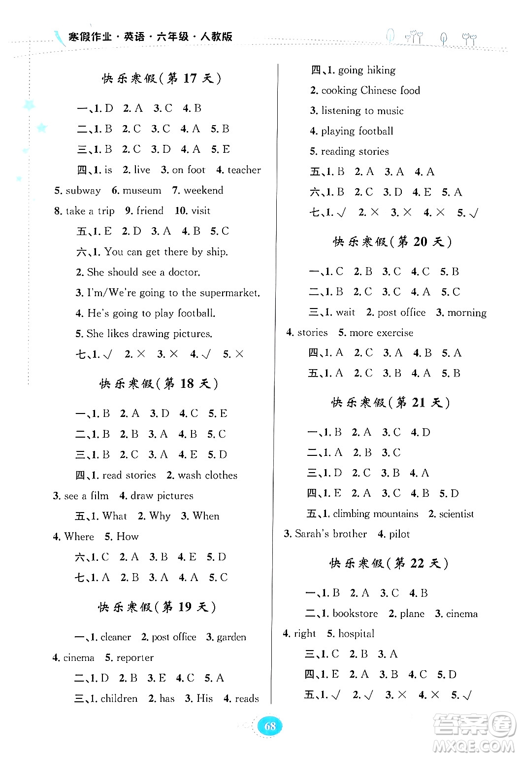 貴州人民出版社2024寒假作業(yè)六年級英語人教版答案