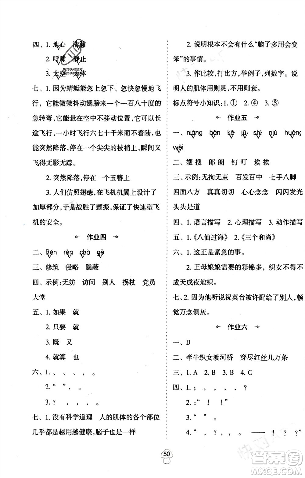 陜西人民教育出版社2024陜教出品寒假作業(yè)五年級(jí)語(yǔ)文通用版參考答案