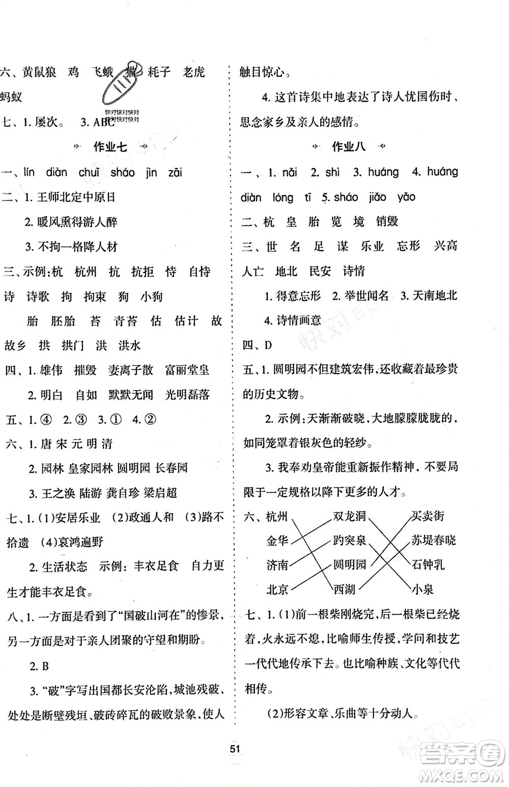 陜西人民教育出版社2024陜教出品寒假作業(yè)五年級(jí)語(yǔ)文通用版參考答案