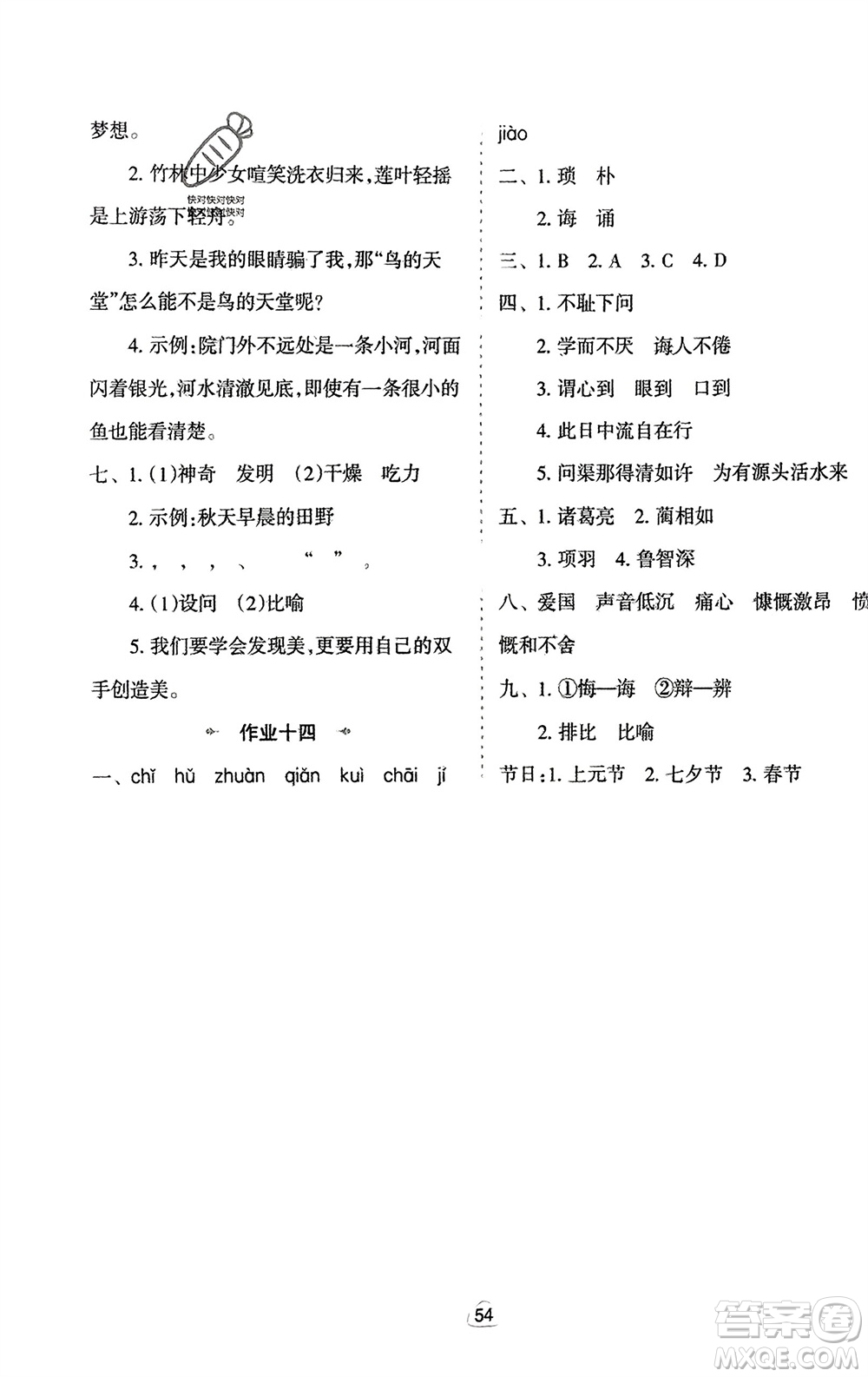 陜西人民教育出版社2024陜教出品寒假作業(yè)五年級(jí)語(yǔ)文通用版參考答案