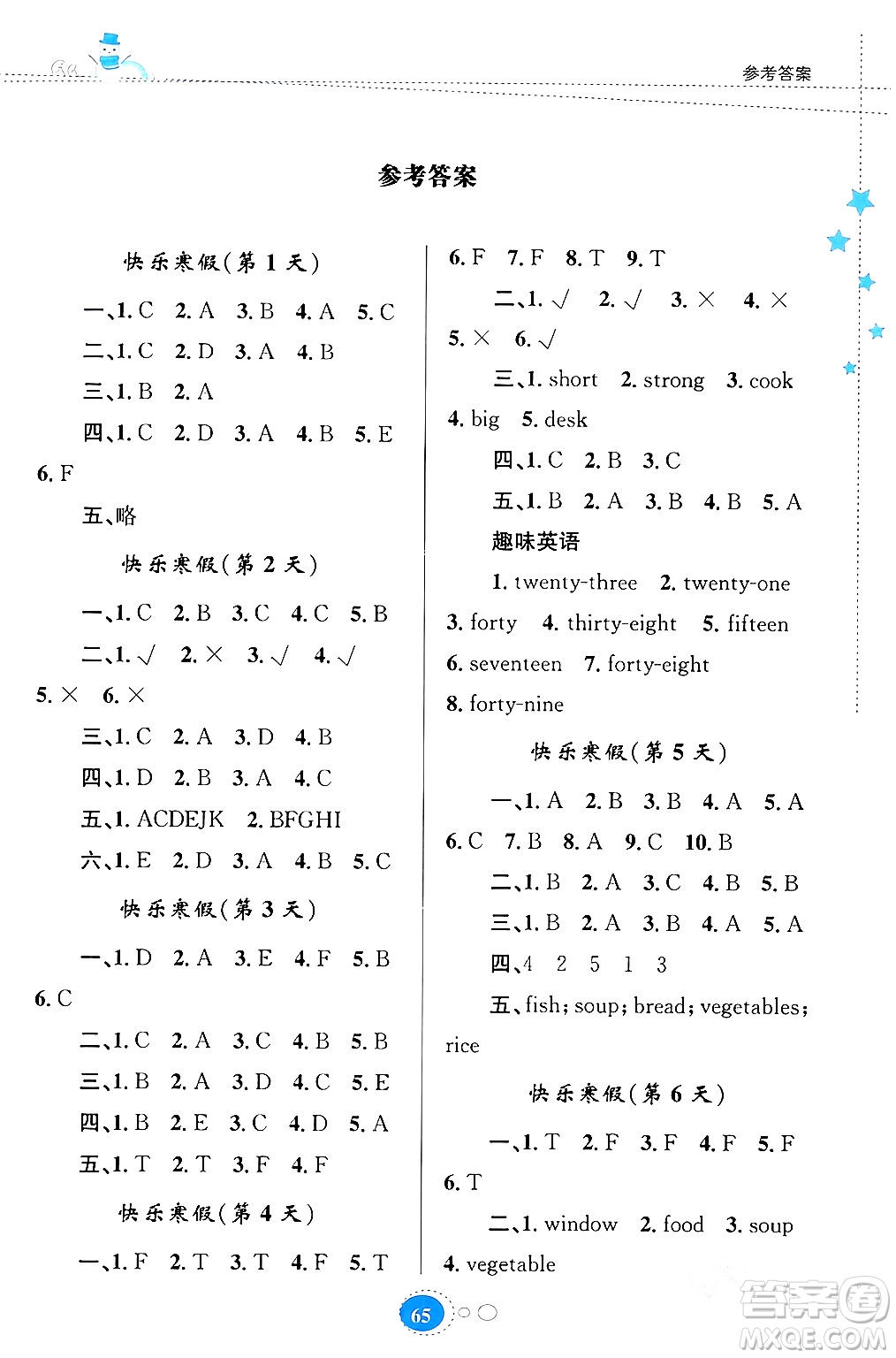 貴州人民出版社2024寒假作業(yè)四年級英語人教版答案