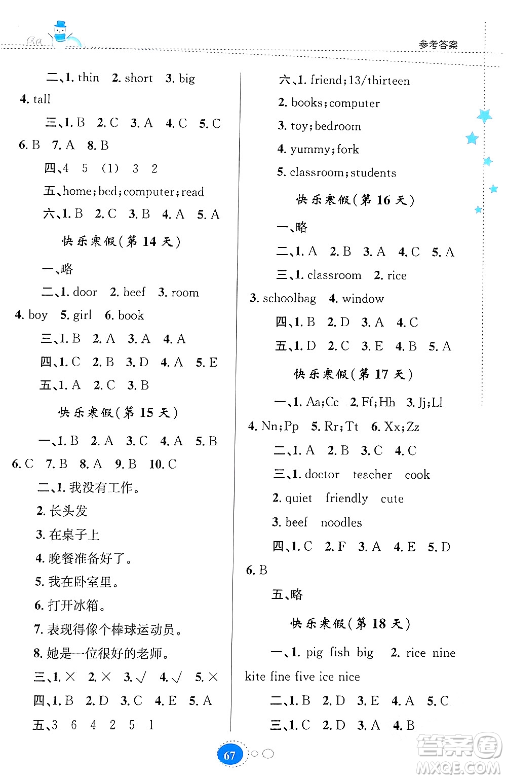 貴州人民出版社2024寒假作業(yè)四年級英語人教版答案