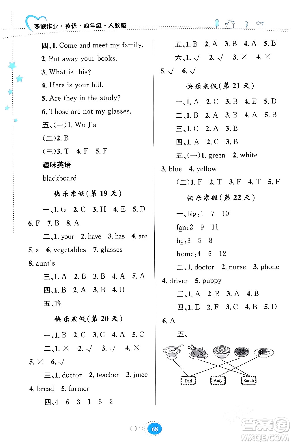 貴州人民出版社2024寒假作業(yè)四年級英語人教版答案