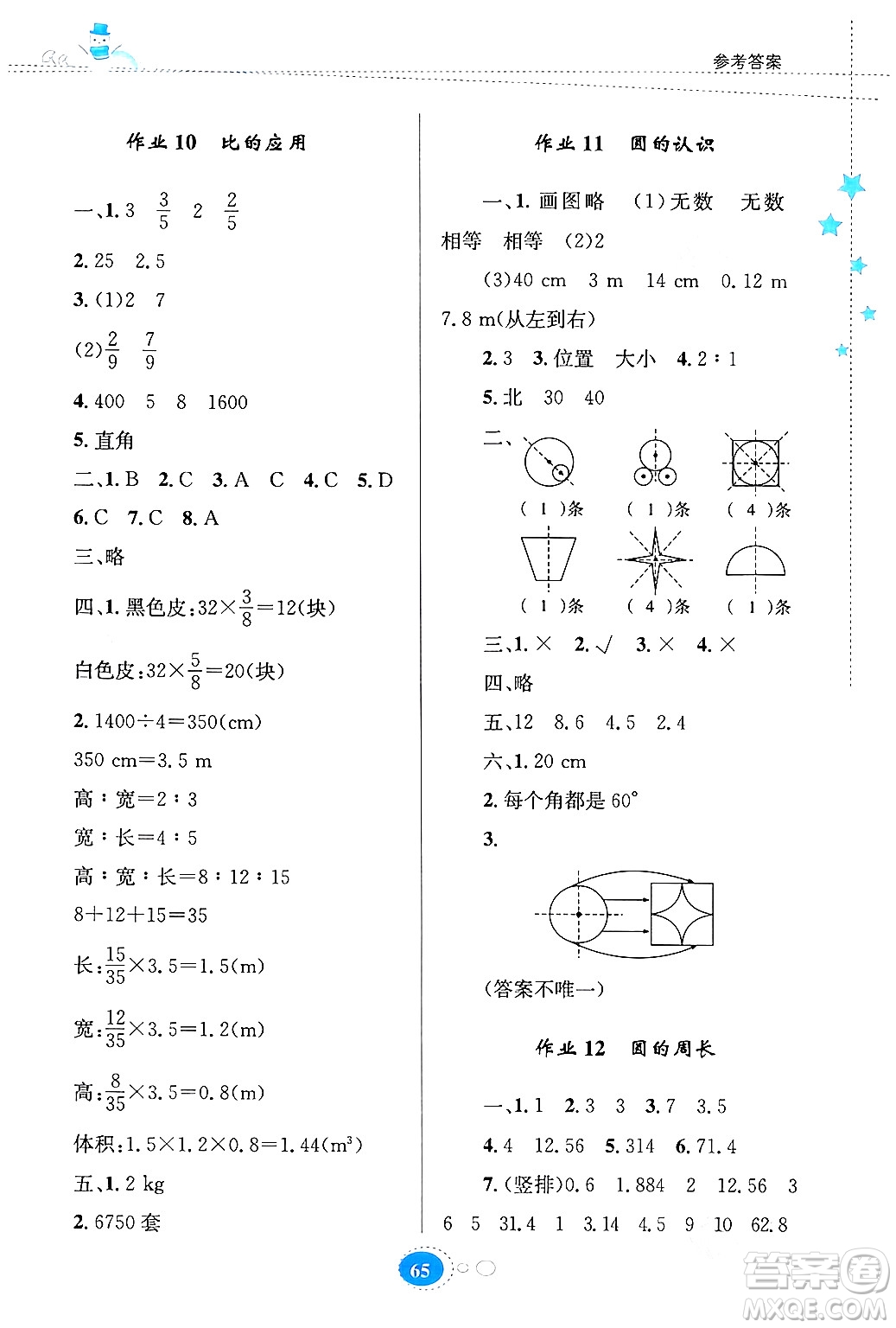 貴州人民出版社2024寒假作業(yè)六年級(jí)數(shù)學(xué)人教版答案