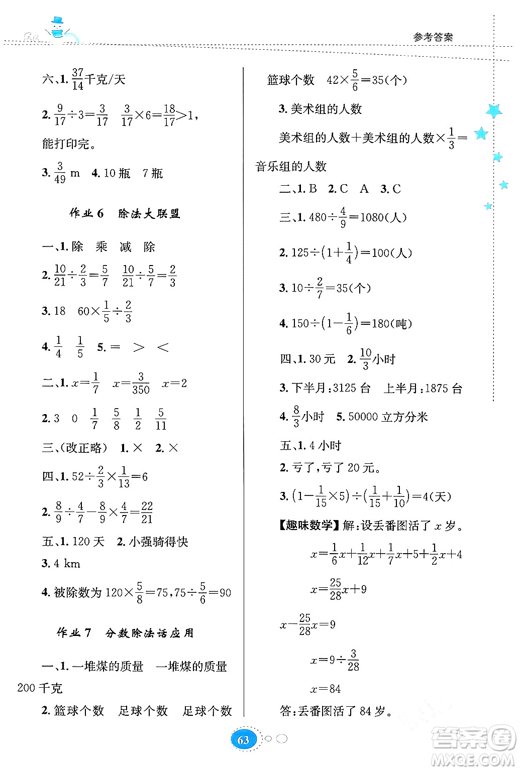 貴州人民出版社2024寒假作業(yè)六年級(jí)數(shù)學(xué)人教版答案