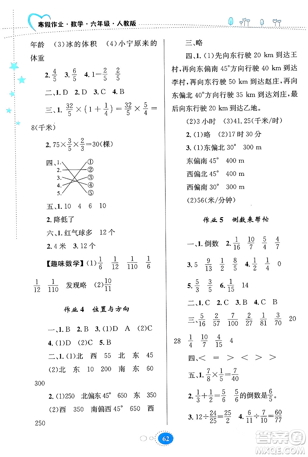 貴州人民出版社2024寒假作業(yè)六年級(jí)數(shù)學(xué)人教版答案