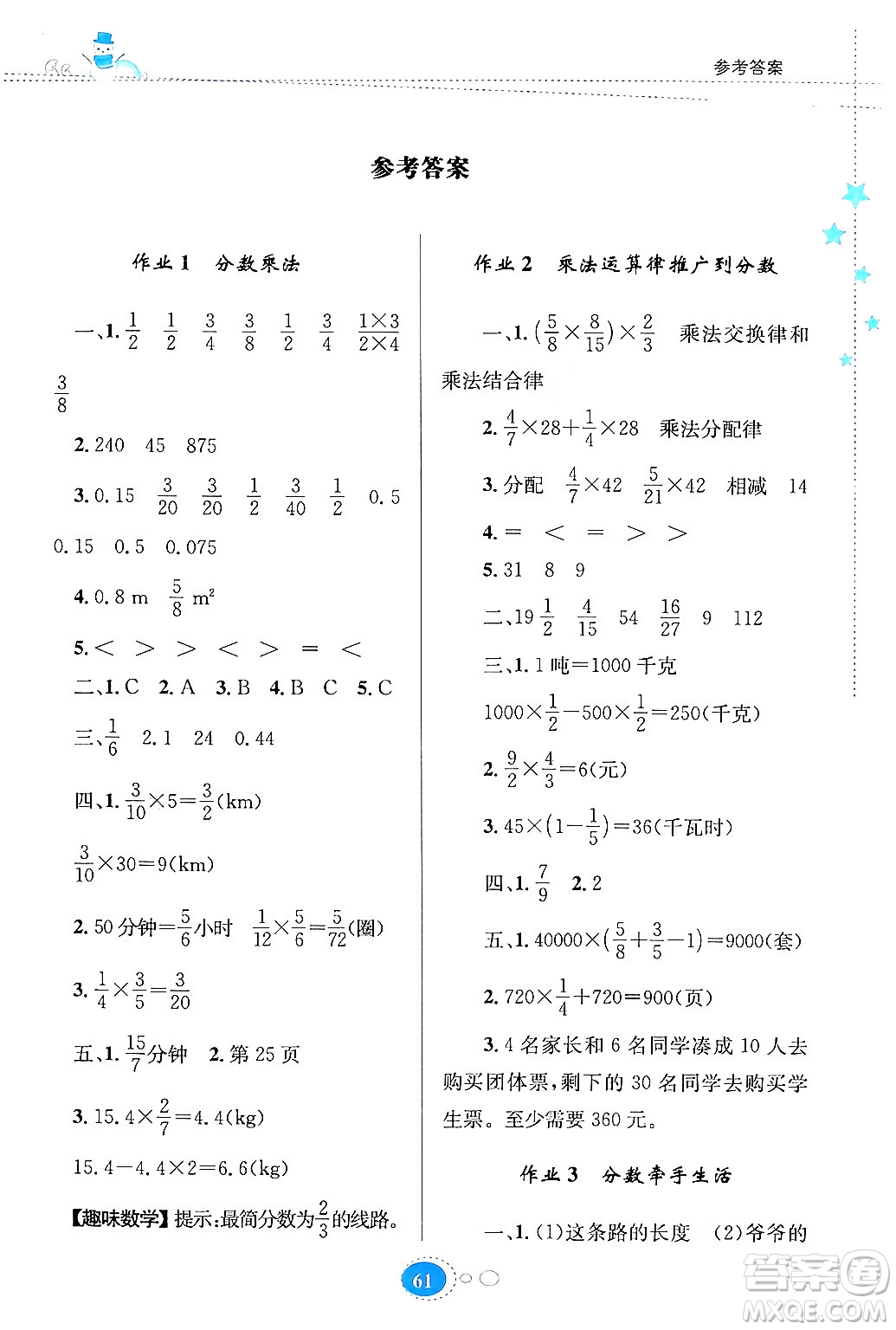 貴州人民出版社2024寒假作業(yè)六年級(jí)數(shù)學(xué)人教版答案