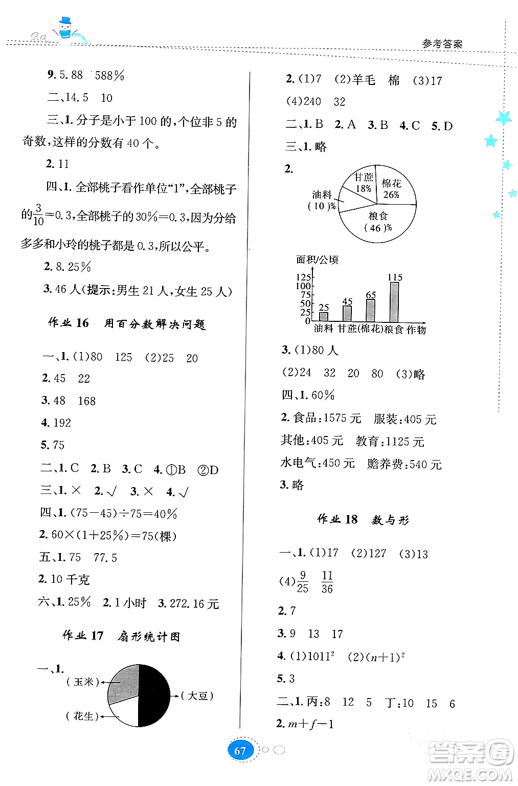 貴州人民出版社2024寒假作業(yè)六年級(jí)數(shù)學(xué)人教版答案