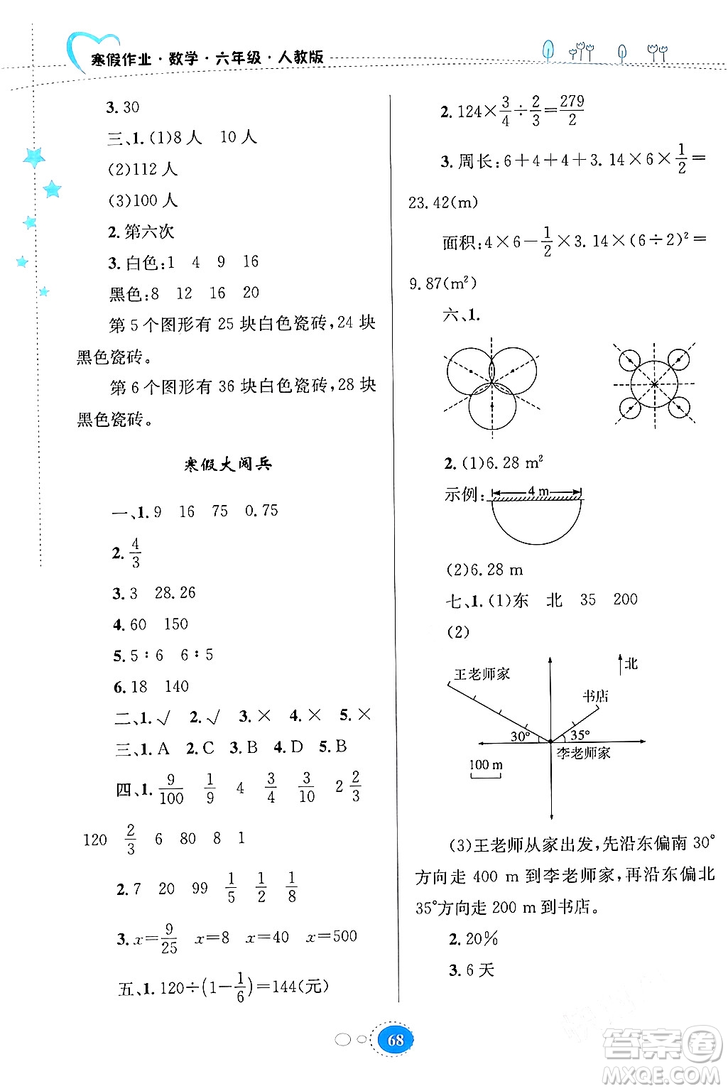 貴州人民出版社2024寒假作業(yè)六年級(jí)數(shù)學(xué)人教版答案