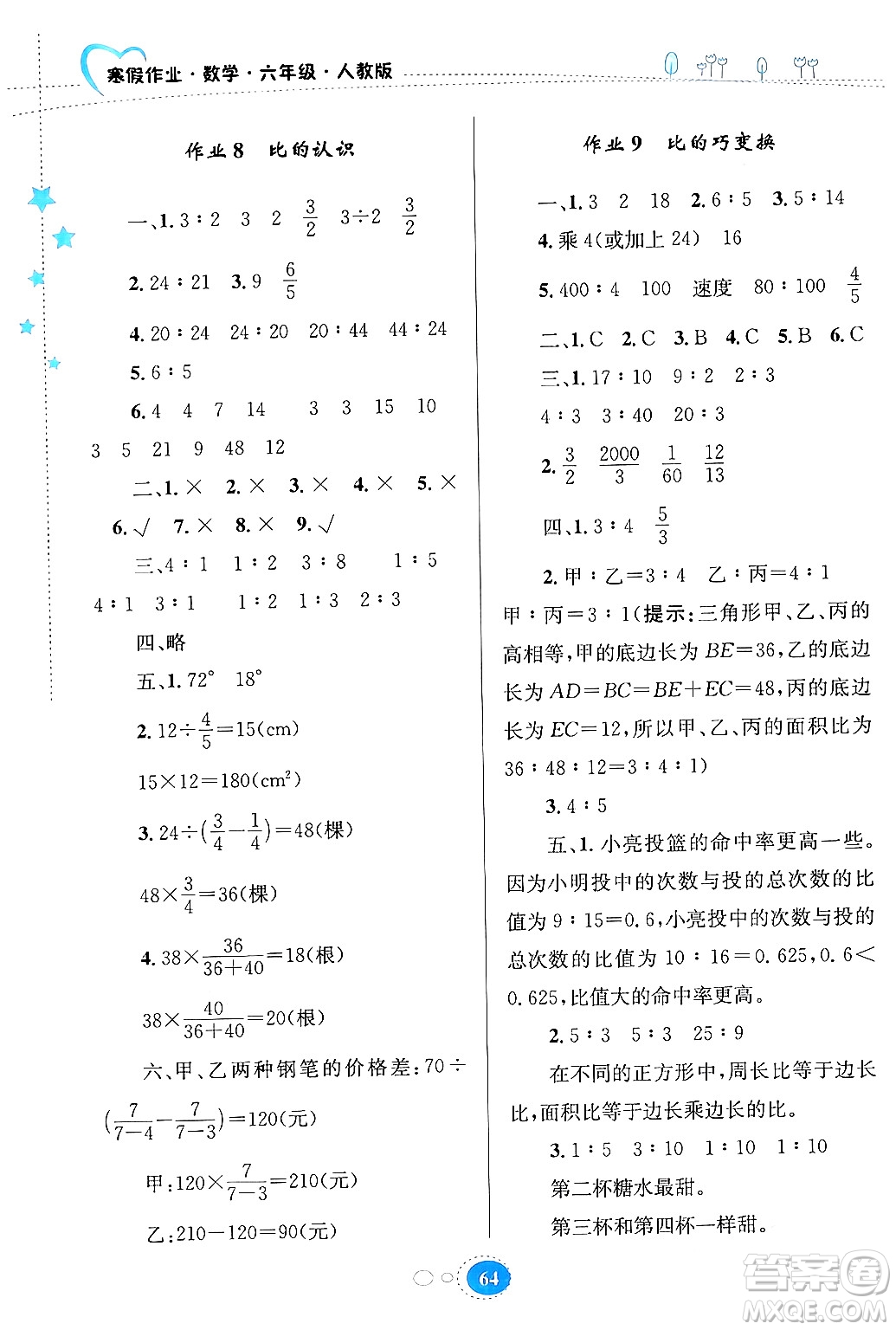 貴州人民出版社2024寒假作業(yè)六年級(jí)數(shù)學(xué)人教版答案