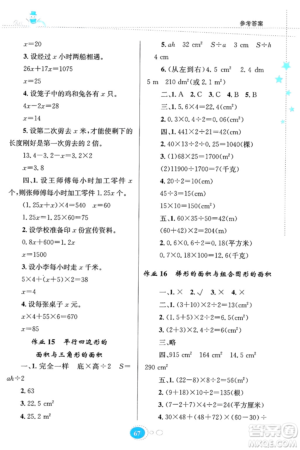 貴州人民出版社2024寒假作業(yè)五年級數(shù)學(xué)人教版答案