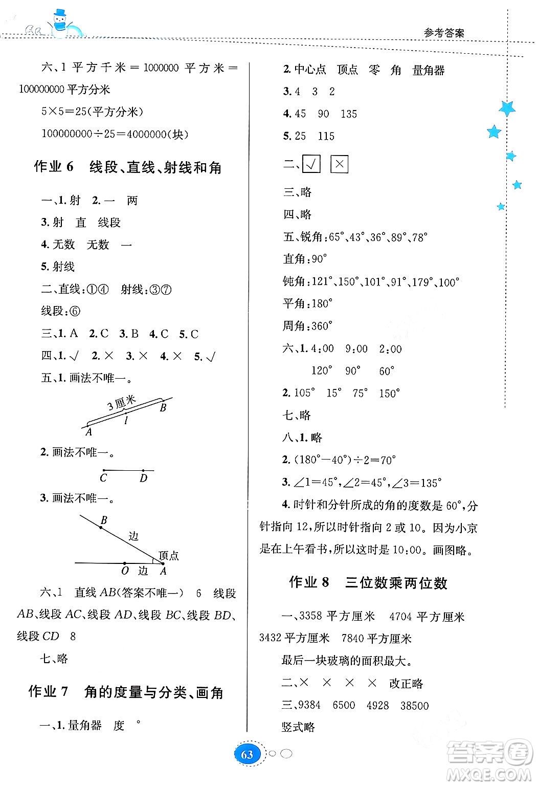 貴州人民出版社2024寒假作業(yè)四年級(jí)數(shù)學(xué)人教版答案