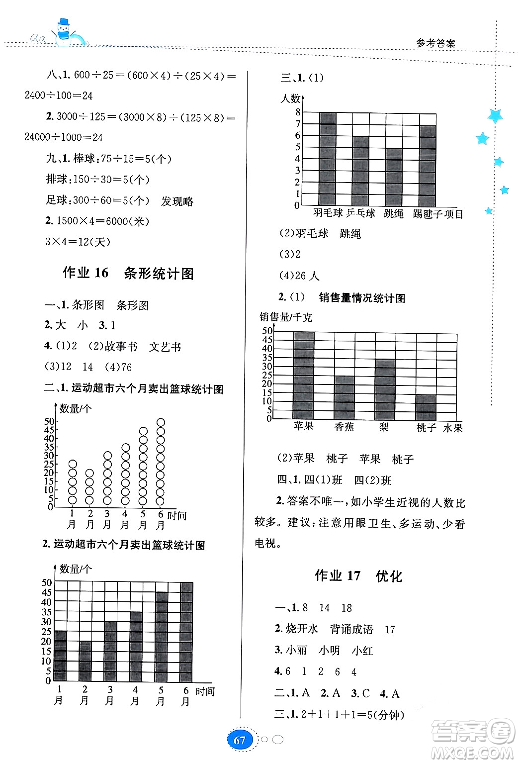 貴州人民出版社2024寒假作業(yè)四年級(jí)數(shù)學(xué)人教版答案