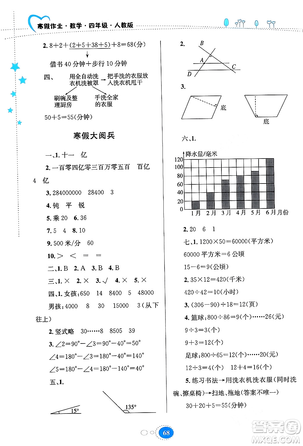 貴州人民出版社2024寒假作業(yè)四年級(jí)數(shù)學(xué)人教版答案