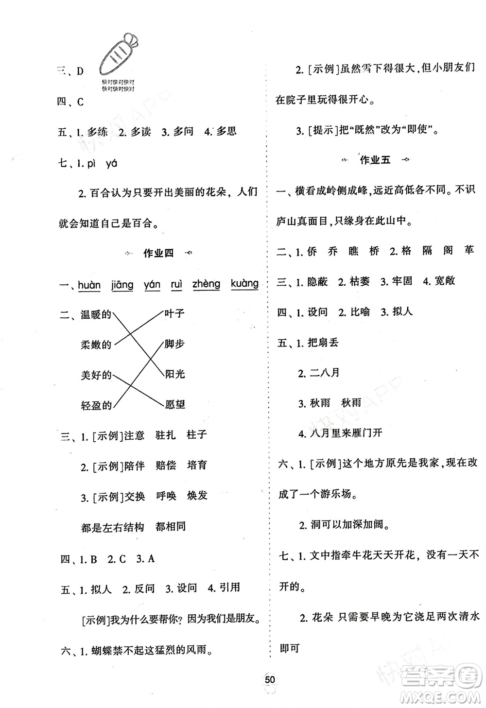 陜西人民教育出版社2024陜教出品寒假作業(yè)四年級(jí)語文通用版參考答案