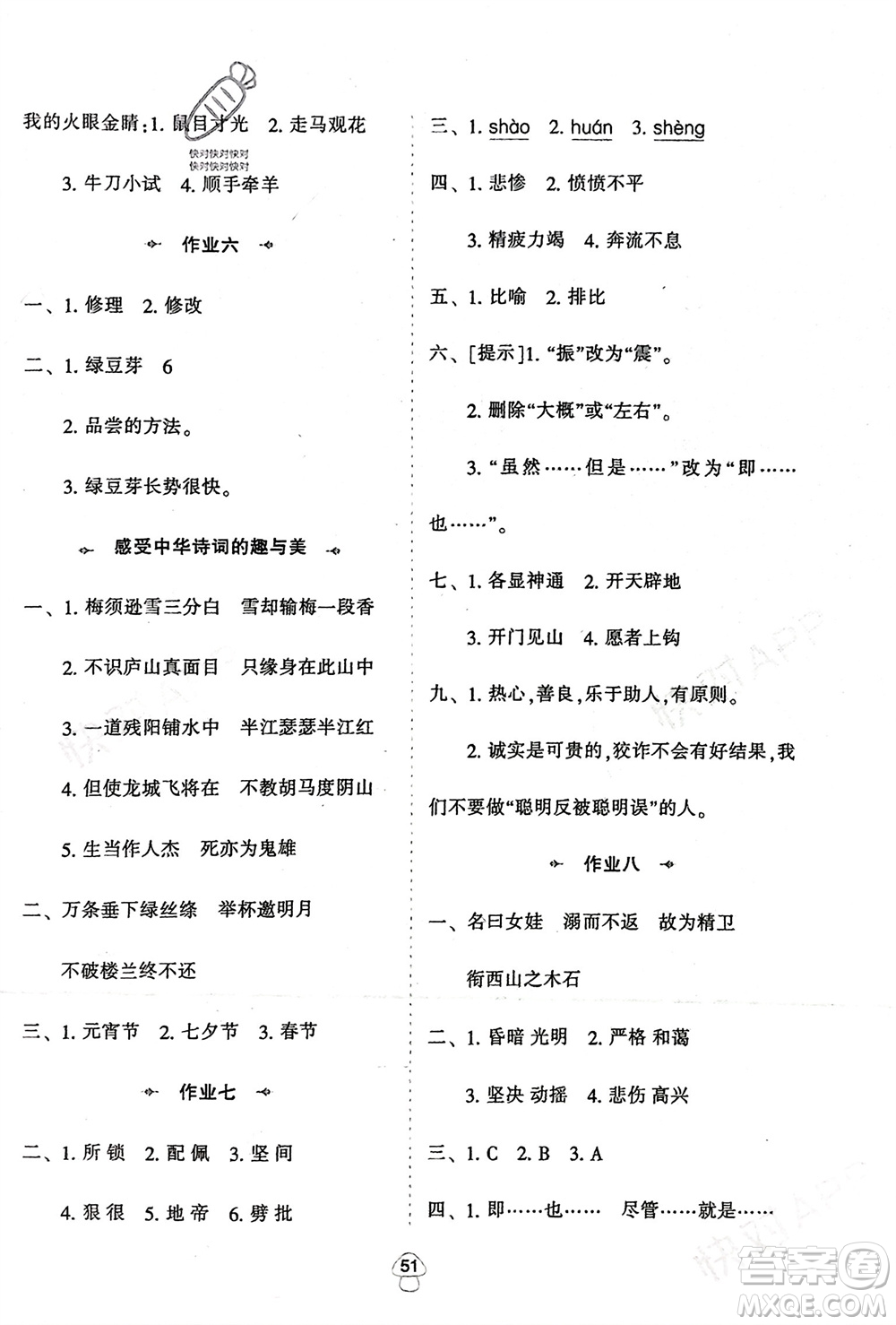 陜西人民教育出版社2024陜教出品寒假作業(yè)四年級(jí)語文通用版參考答案