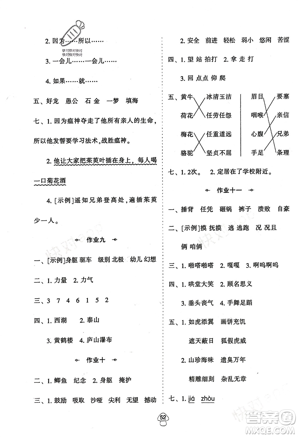 陜西人民教育出版社2024陜教出品寒假作業(yè)四年級(jí)語文通用版參考答案