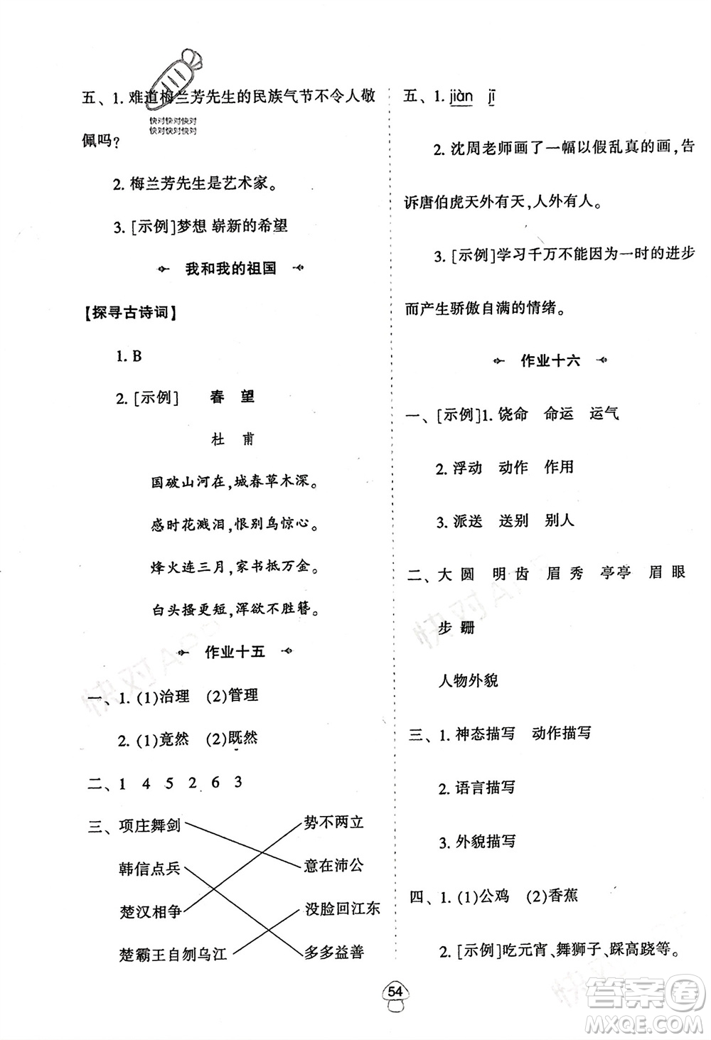 陜西人民教育出版社2024陜教出品寒假作業(yè)四年級(jí)語文通用版參考答案