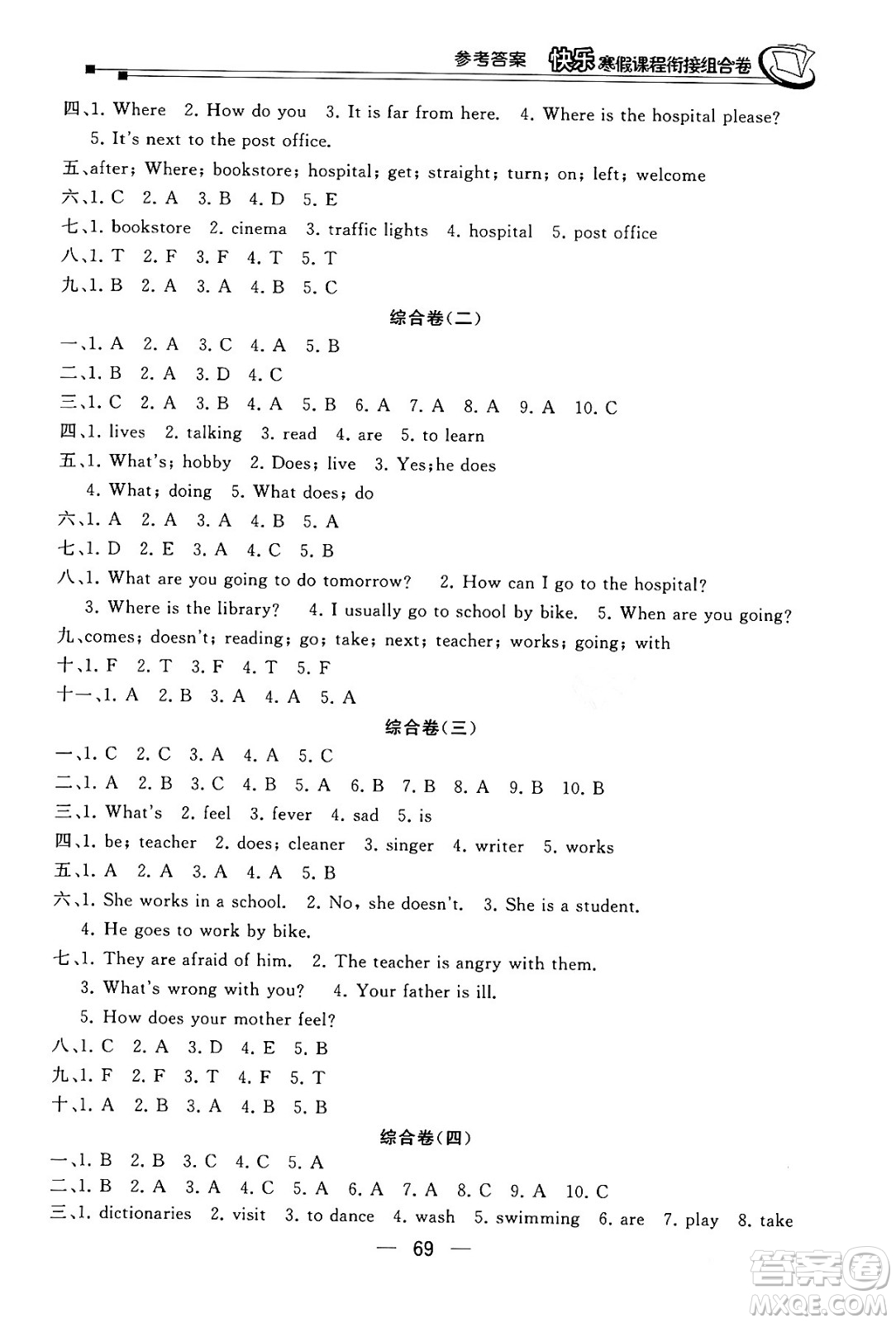 甘肅少年兒童出版社2024快樂寒假課程銜接組合卷六年級(jí)英語人教PEP版答案