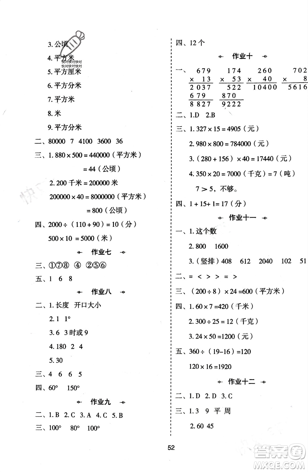 陜西人民教育出版社2024陜教出品寒假作業(yè)四年級數(shù)學人教版參考答案