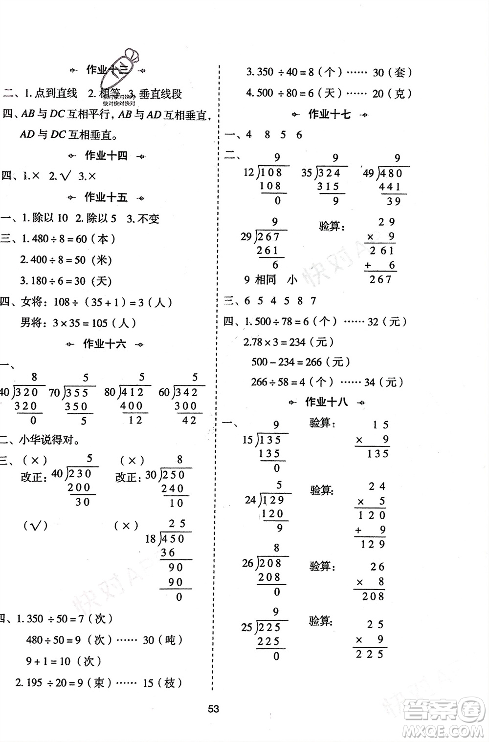 陜西人民教育出版社2024陜教出品寒假作業(yè)四年級數(shù)學人教版參考答案