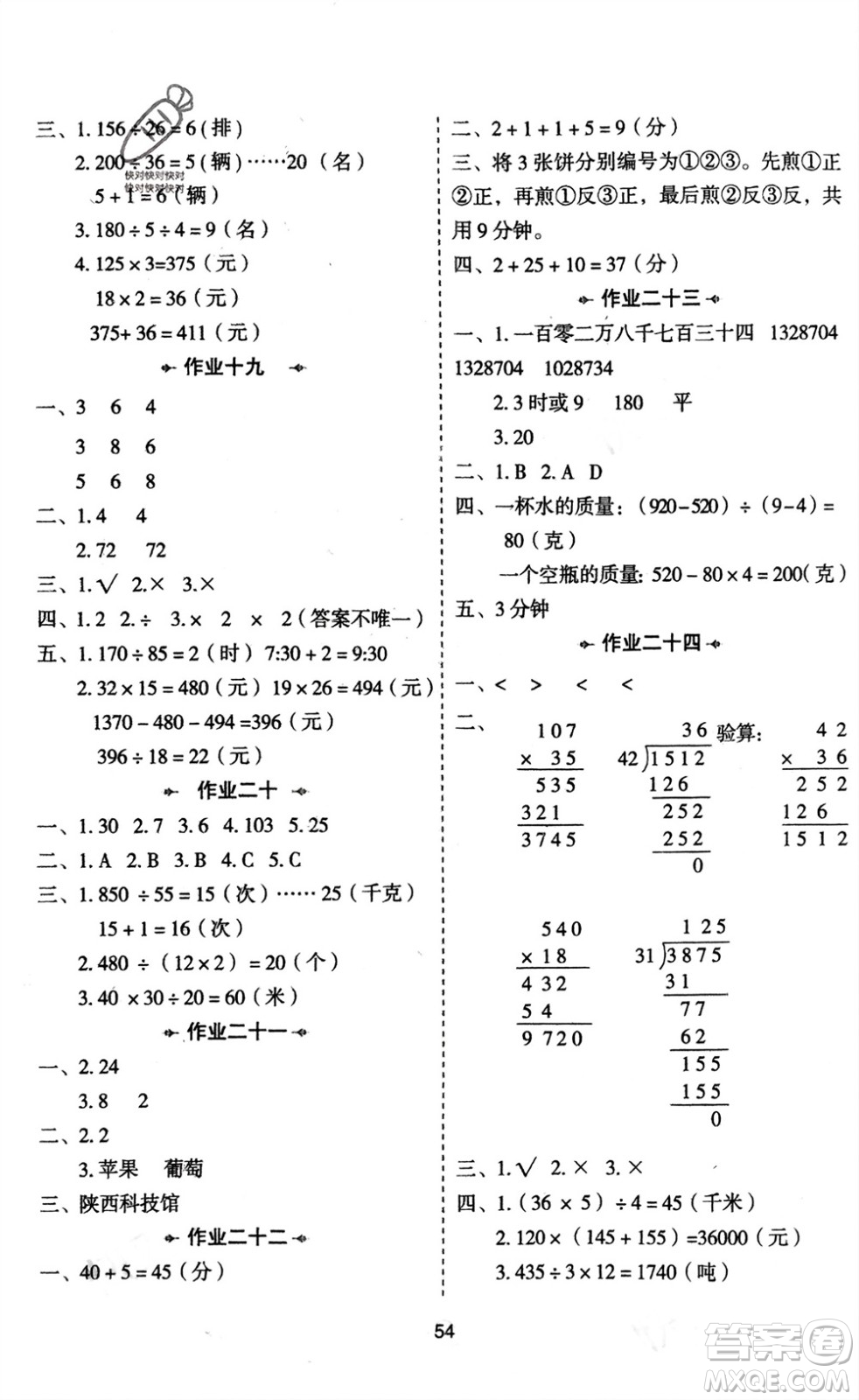 陜西人民教育出版社2024陜教出品寒假作業(yè)四年級數(shù)學人教版參考答案