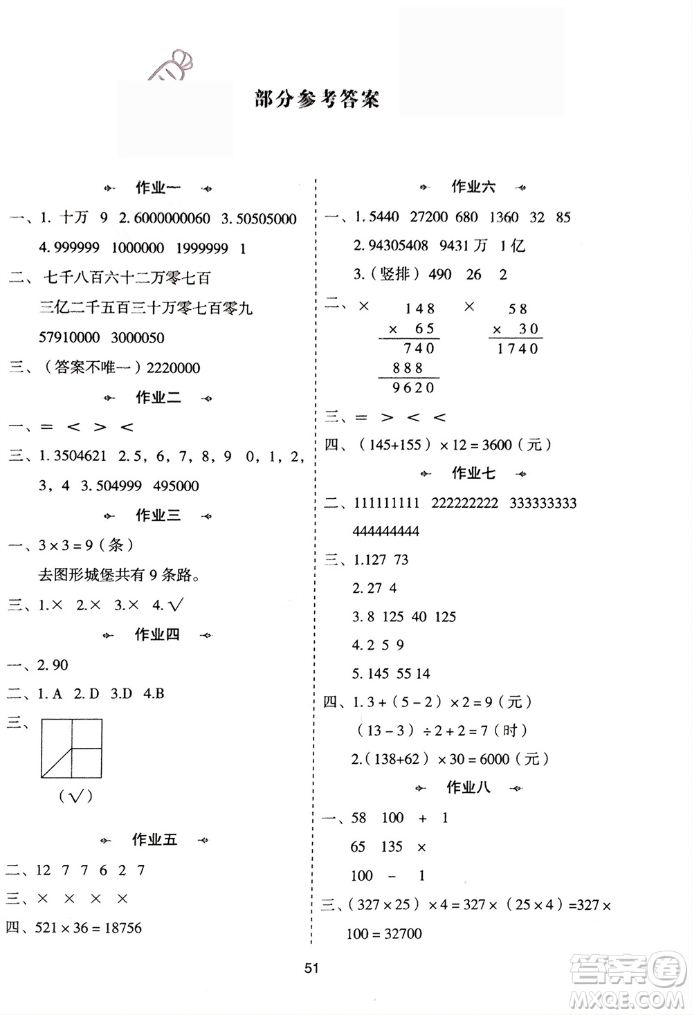 陜西人民教育出版社2024陜教出品寒假作業(yè)四年級數(shù)學北師大版參考答案