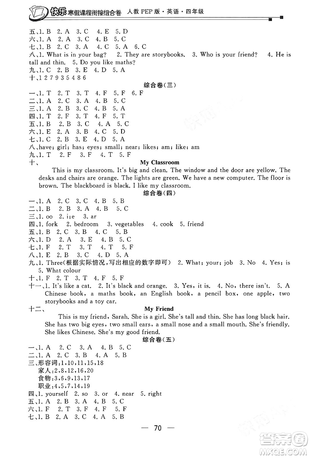 甘肅少年兒童出版社2024快樂(lè)寒假課程銜接組合卷四年級(jí)英語(yǔ)人教PEP版答案