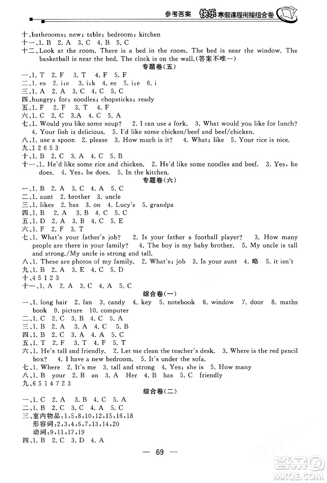 甘肅少年兒童出版社2024快樂(lè)寒假課程銜接組合卷四年級(jí)英語(yǔ)人教PEP版答案