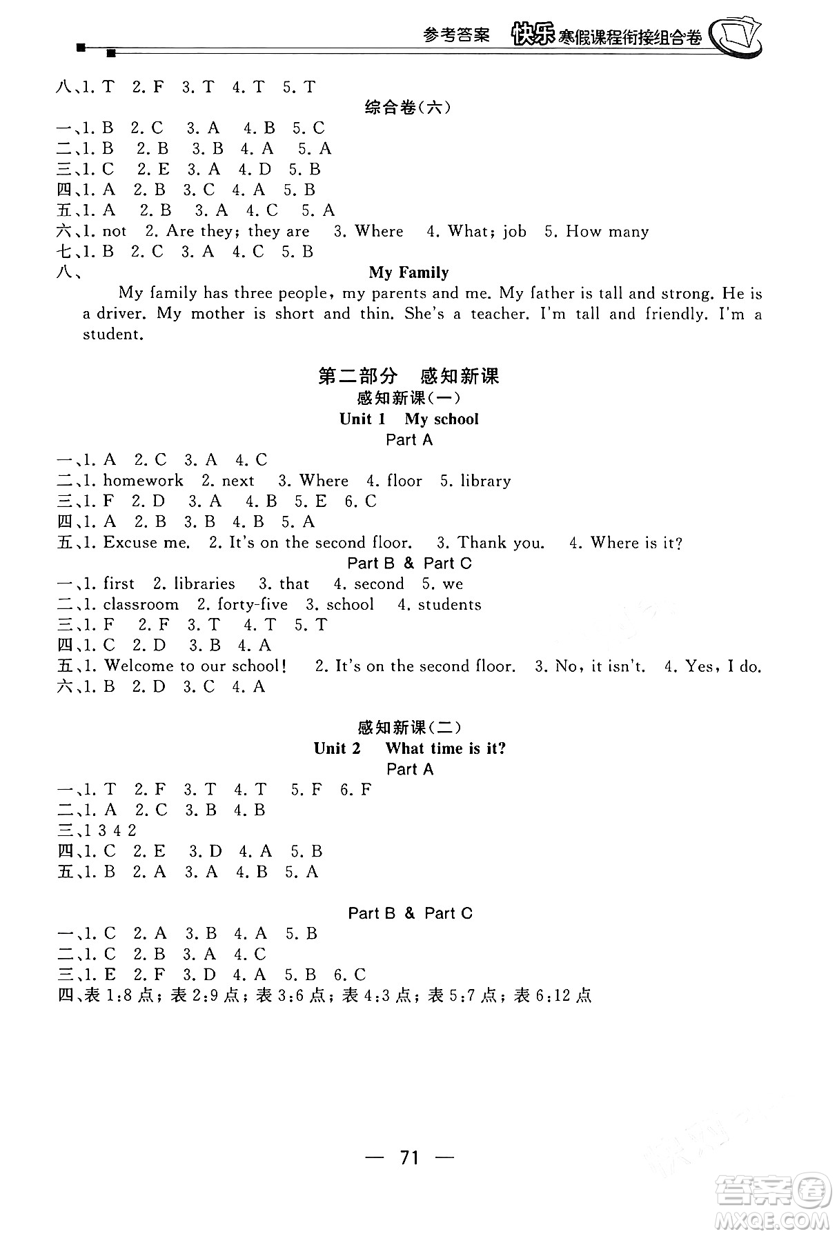 甘肅少年兒童出版社2024快樂(lè)寒假課程銜接組合卷四年級(jí)英語(yǔ)人教PEP版答案