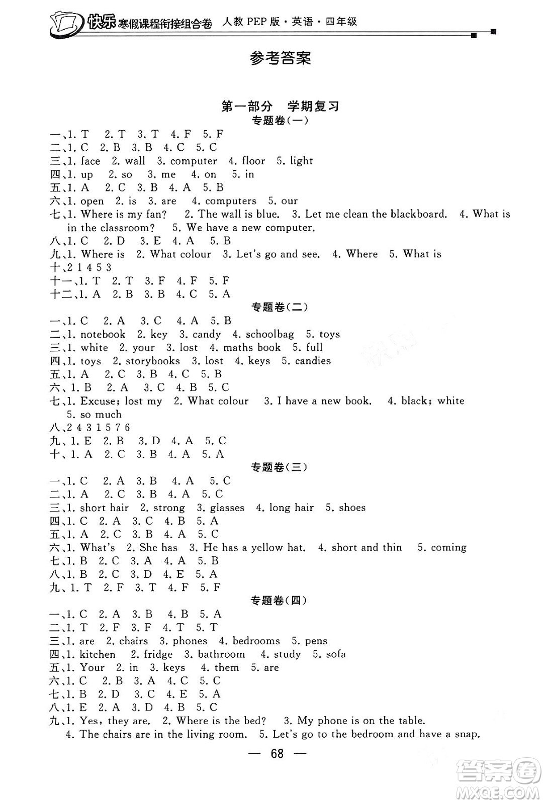 甘肅少年兒童出版社2024快樂(lè)寒假課程銜接組合卷四年級(jí)英語(yǔ)人教PEP版答案