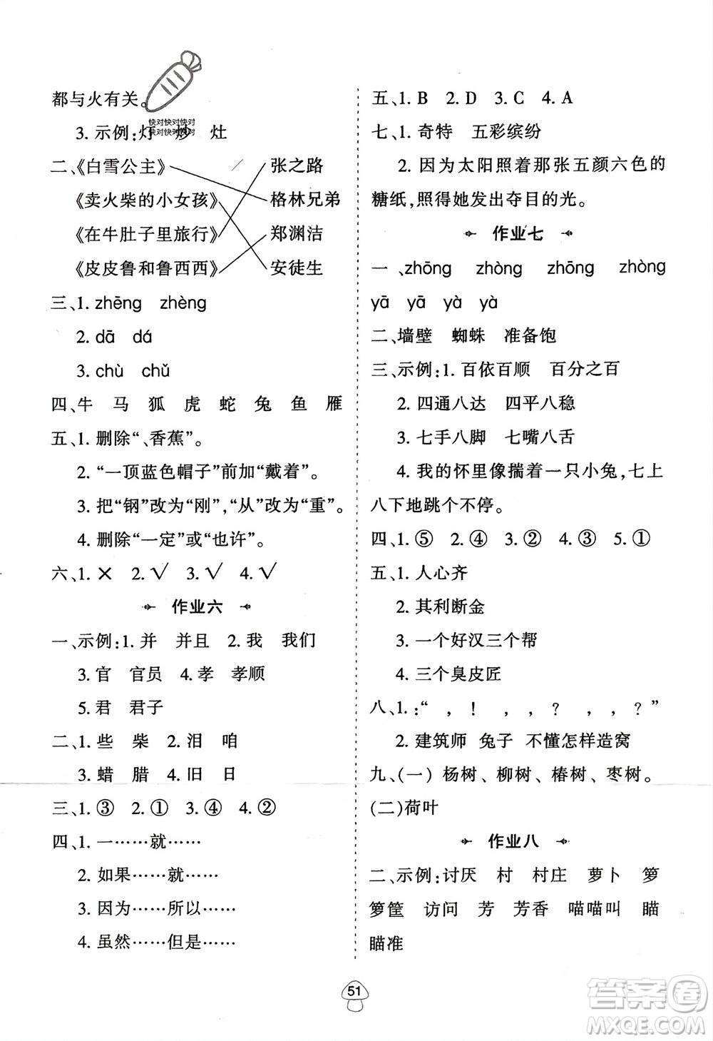 陜西人民教育出版社2024陜教出品寒假作業(yè)三年級(jí)語(yǔ)文通用版參考答案