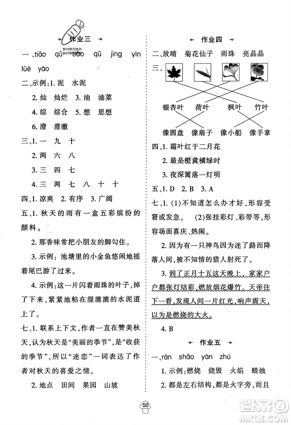 陜西人民教育出版社2024陜教出品寒假作業(yè)三年級(jí)語(yǔ)文通用版參考答案