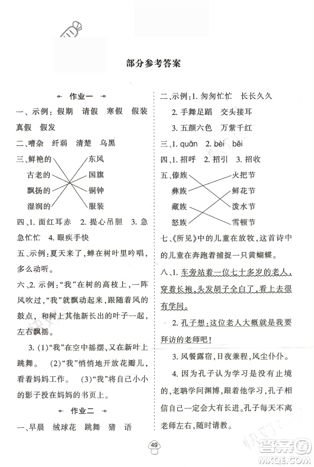 陜西人民教育出版社2024陜教出品寒假作業(yè)三年級(jí)語(yǔ)文通用版參考答案