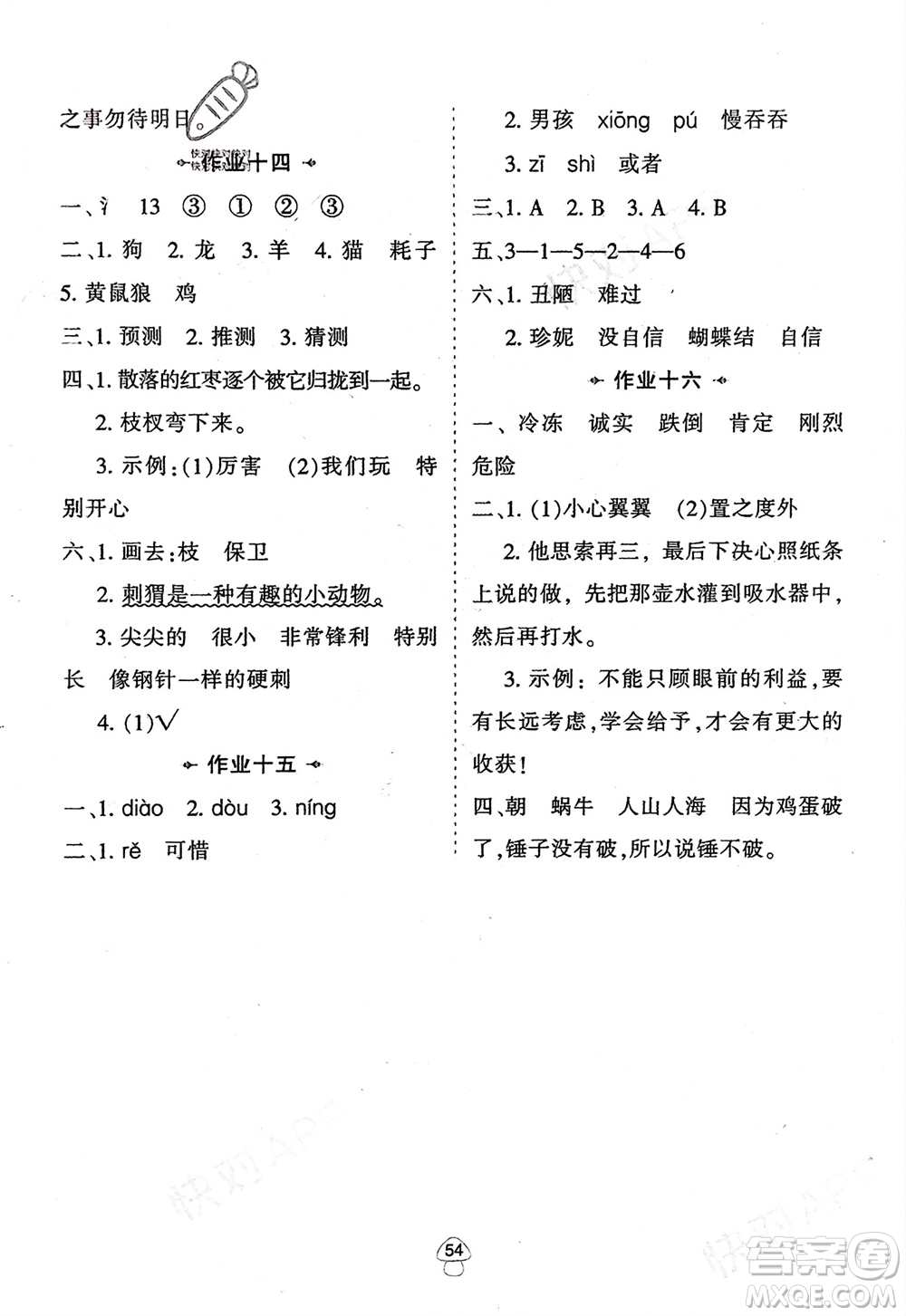 陜西人民教育出版社2024陜教出品寒假作業(yè)三年級(jí)語(yǔ)文通用版參考答案