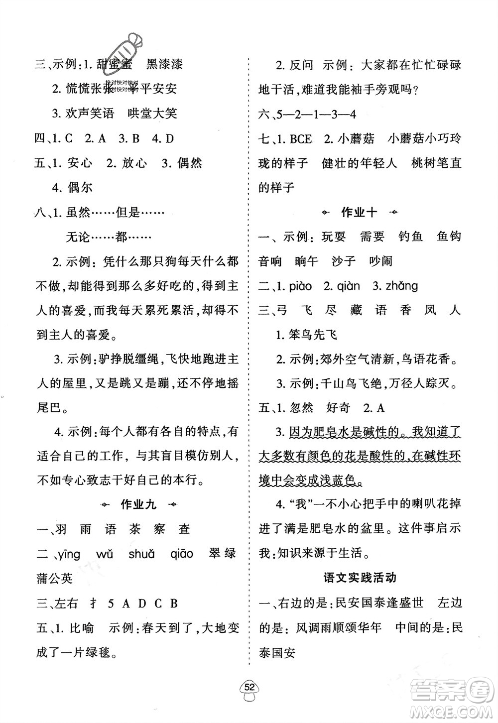 陜西人民教育出版社2024陜教出品寒假作業(yè)三年級(jí)語(yǔ)文通用版參考答案