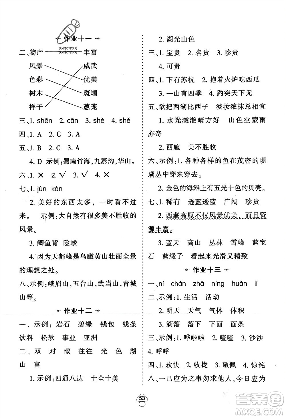 陜西人民教育出版社2024陜教出品寒假作業(yè)三年級(jí)語(yǔ)文通用版參考答案