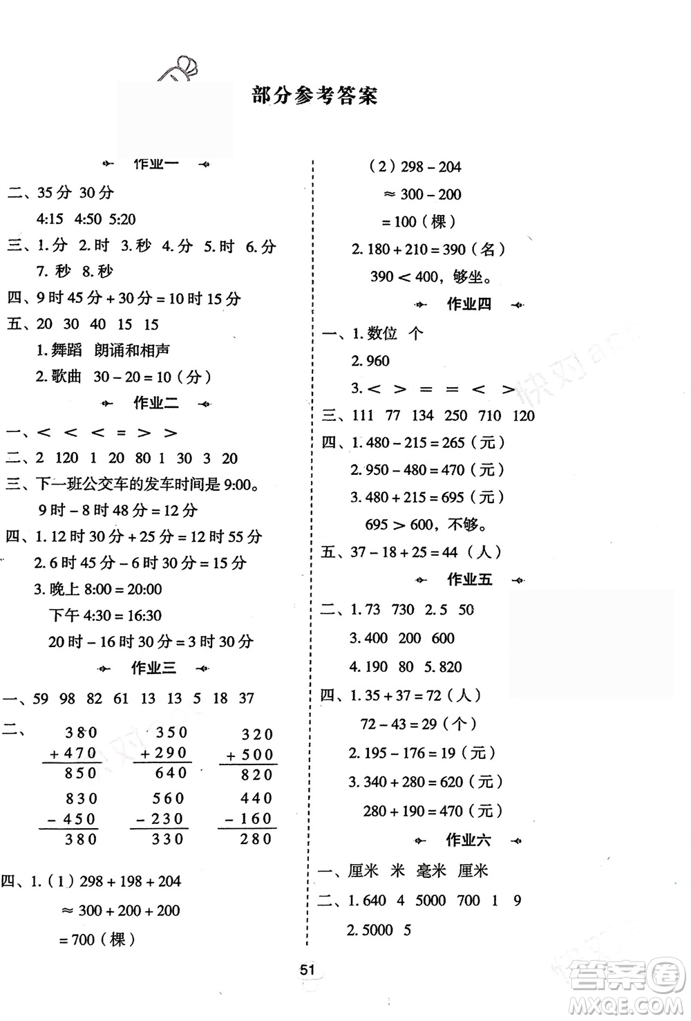 陜西人民教育出版社2024陜教出品寒假作業(yè)三年級數(shù)學(xué)人教版參考答案