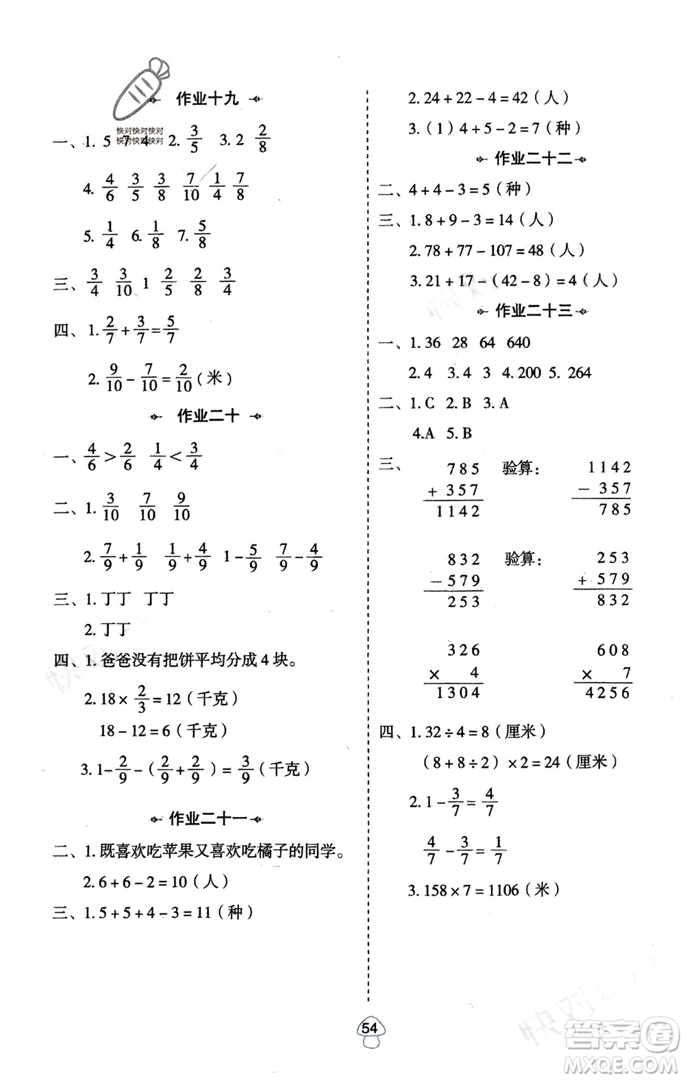 陜西人民教育出版社2024陜教出品寒假作業(yè)三年級數(shù)學(xué)人教版參考答案