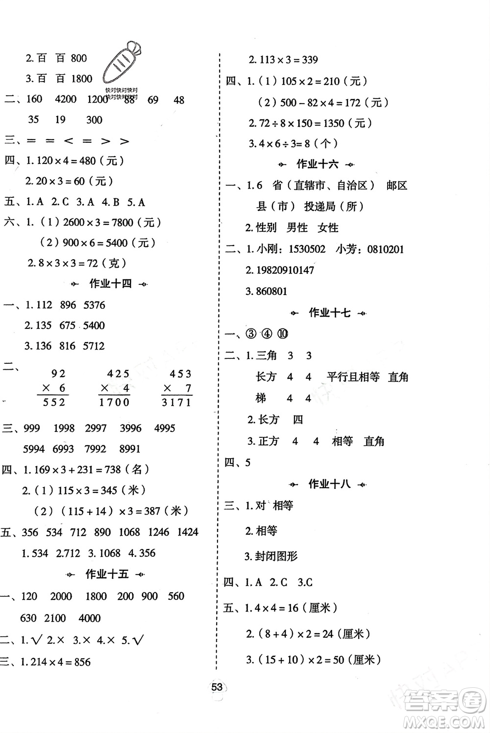 陜西人民教育出版社2024陜教出品寒假作業(yè)三年級數(shù)學(xué)人教版參考答案